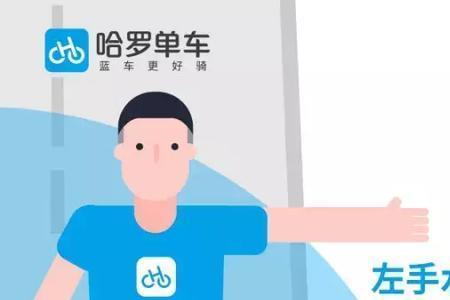 哈罗单车怎么结束骑行