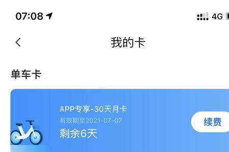 哈罗单车月卡怎么退款