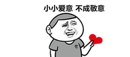 不成敬意是哪个诚