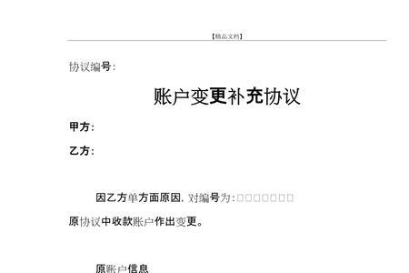 协议帐号是什么意思
