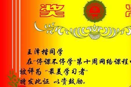 课堂表现好奖状怎么写