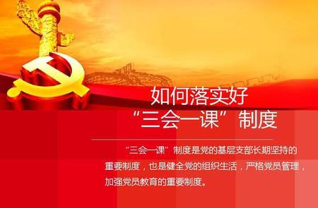 三会一课排序
