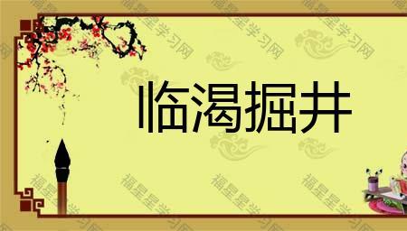 掘可以组成什么成语