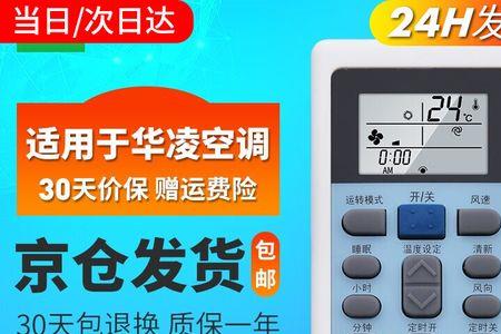 海尔空调24伏遥控器使用方法