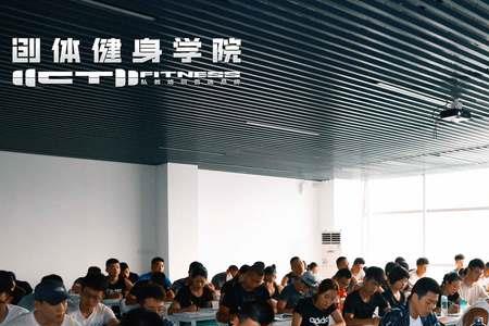 健身学院属于什么学历