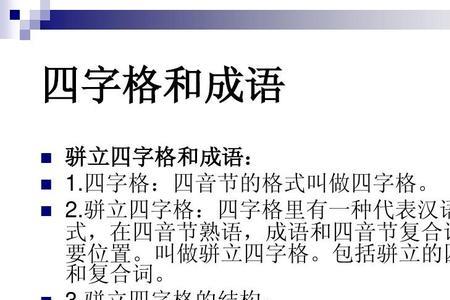 轧四字成语