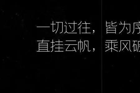 事无巨细必躬亲下一句