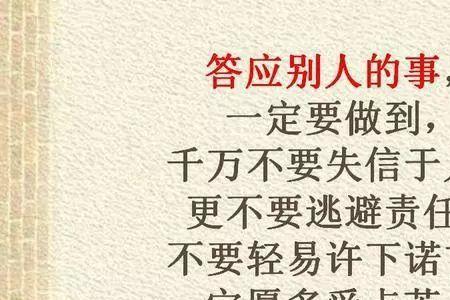 人为什么要信守诺言