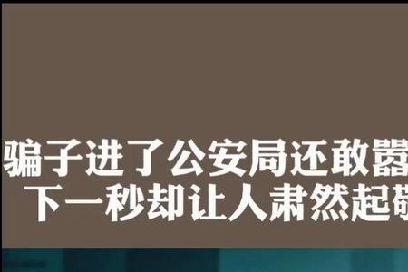 巡回检察组派出所所长是好是坏