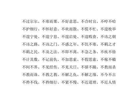 不和安的四字成语