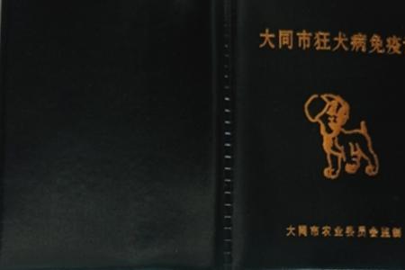 办狗证有什么好处和坏处