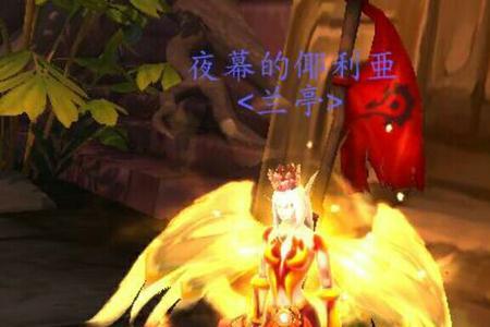 血精灵圣骑士怎么出新手村