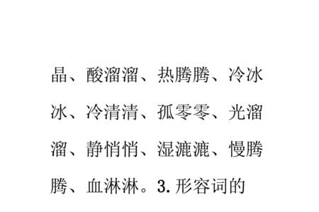形容程度很浅的词语