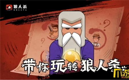 狼人杀怎么申诉