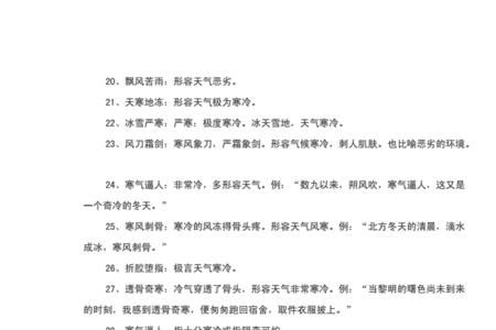 冷得直发抖类似词语