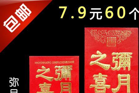 满月封包正确写法