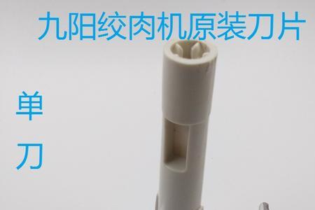 绞肉机刀头都是一个型号吗