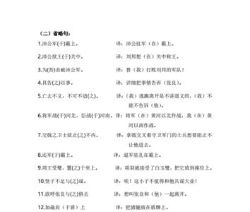 鸿门宴中的实词和虚词归纳