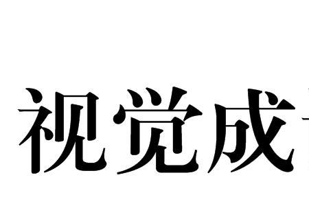 世界奇迹是成语吗