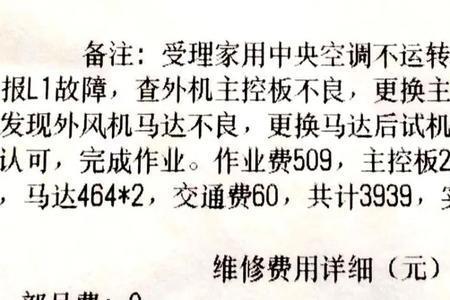 空调没修好维修费怎么算