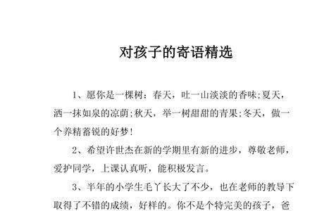 宝宝寄语写在什么上边