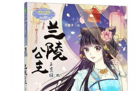 王子豪和兰陵公主终于在一起了