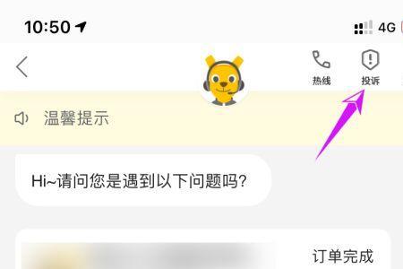 外卖订单过了多久就不能投诉了