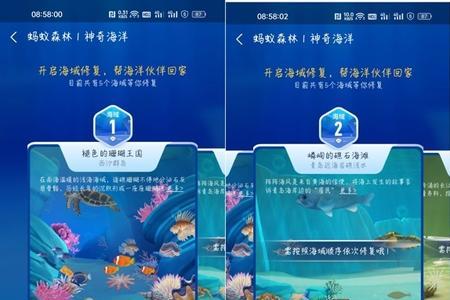 蚂蚁森林神奇海洋怎么关闭