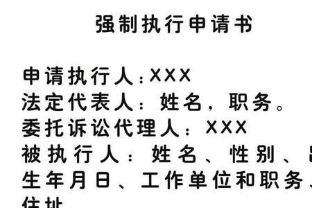 强制执行文书报批什么意思