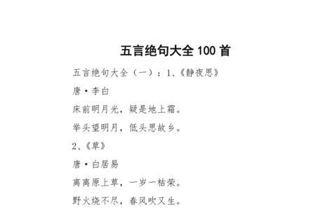 关于勤恳负责的五言绝句