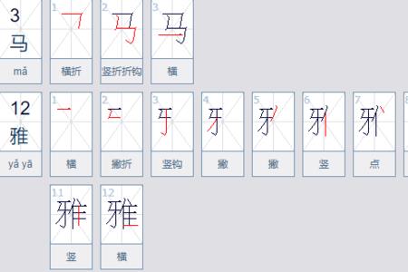 涵一共多少笔画