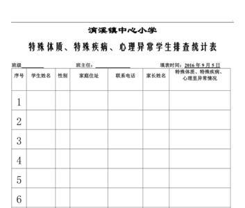 云南学生健康排查表怎么填