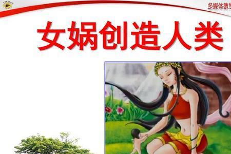 女娲当时创造了多少人