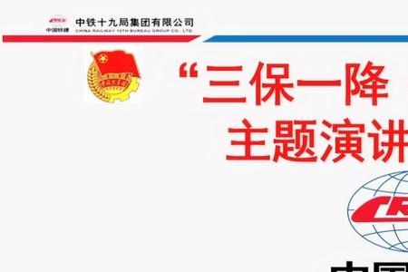 三保一修是什么