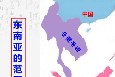 东南亚有什么半岛