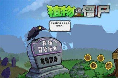 植物大战僵尸贝塔版介绍