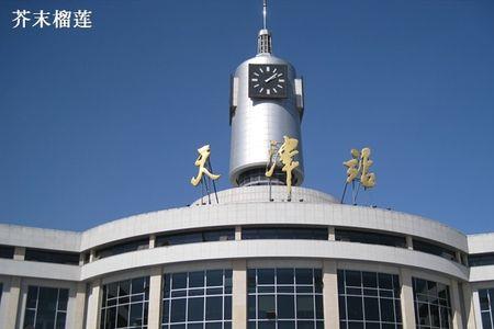 天津火车站现在可以送站吗