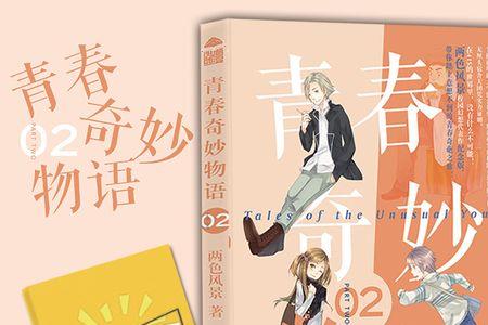 青春奇妙物语8什么时候出