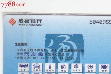 天府通怎么开通交通卡功能