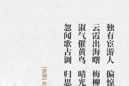 睹景思人的古诗词