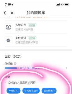 58同城顺风车为什么下架