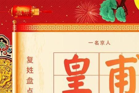 黄甫是姓氏么