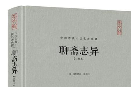 聊斋志异里的志异是什么意思