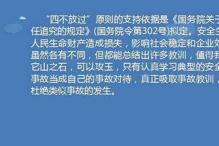 安检四不放过原则是什么