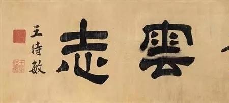 终有凌云志什么意思