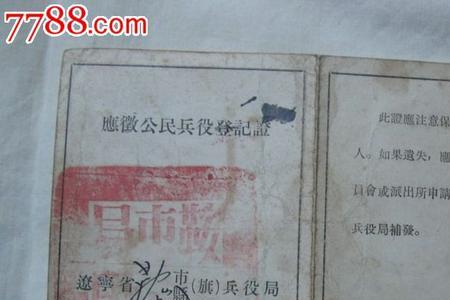 兵役登记证到哪里办理