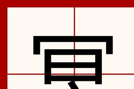 冥场面是什么意思