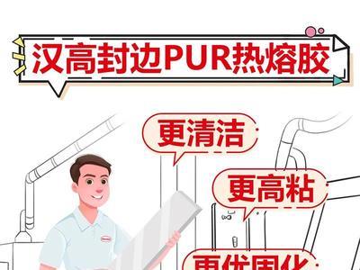 pur胶封边注意事项