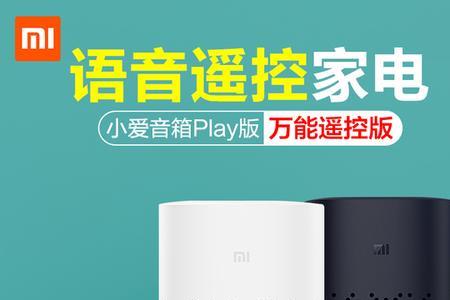 电视自带小爱同学和小米ai音响