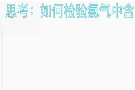 氯化氢的化学检测方法